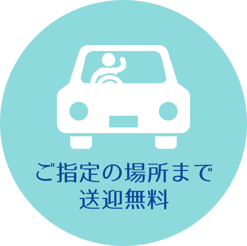 那覇空港まで送迎無料